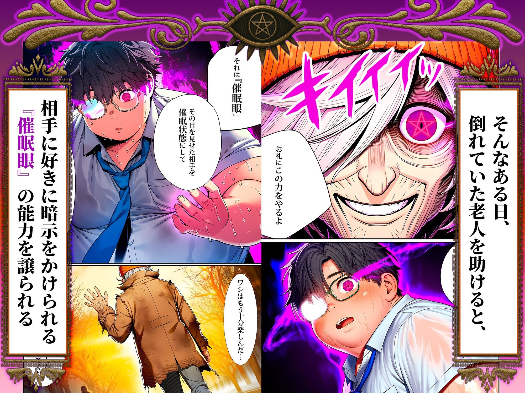 催●洗脳支配学園〜逆襲のデブオ〜｜むっつりぃの