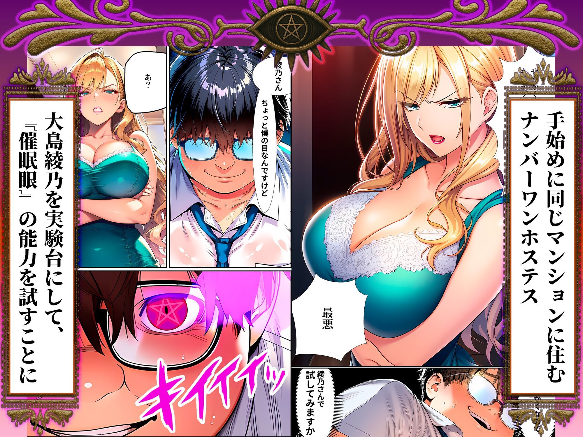 催●洗脳支配学園〜逆襲のデブオ〜｜むっつりぃの