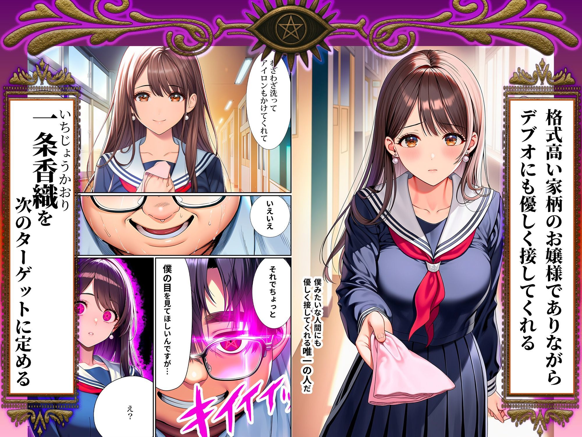 催●洗脳支配学園〜逆襲のデブオ〜｜むっつりぃの