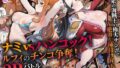 d_685097pr ねる子は、ご馳走 〜東城みき編〜|ステーキくん