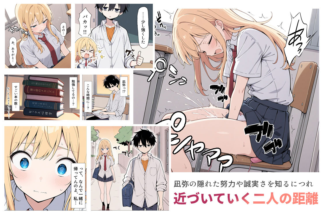 陰キャ転校生はセックス最強 - クラス代表の座を奪われた私 -｜こっとろん