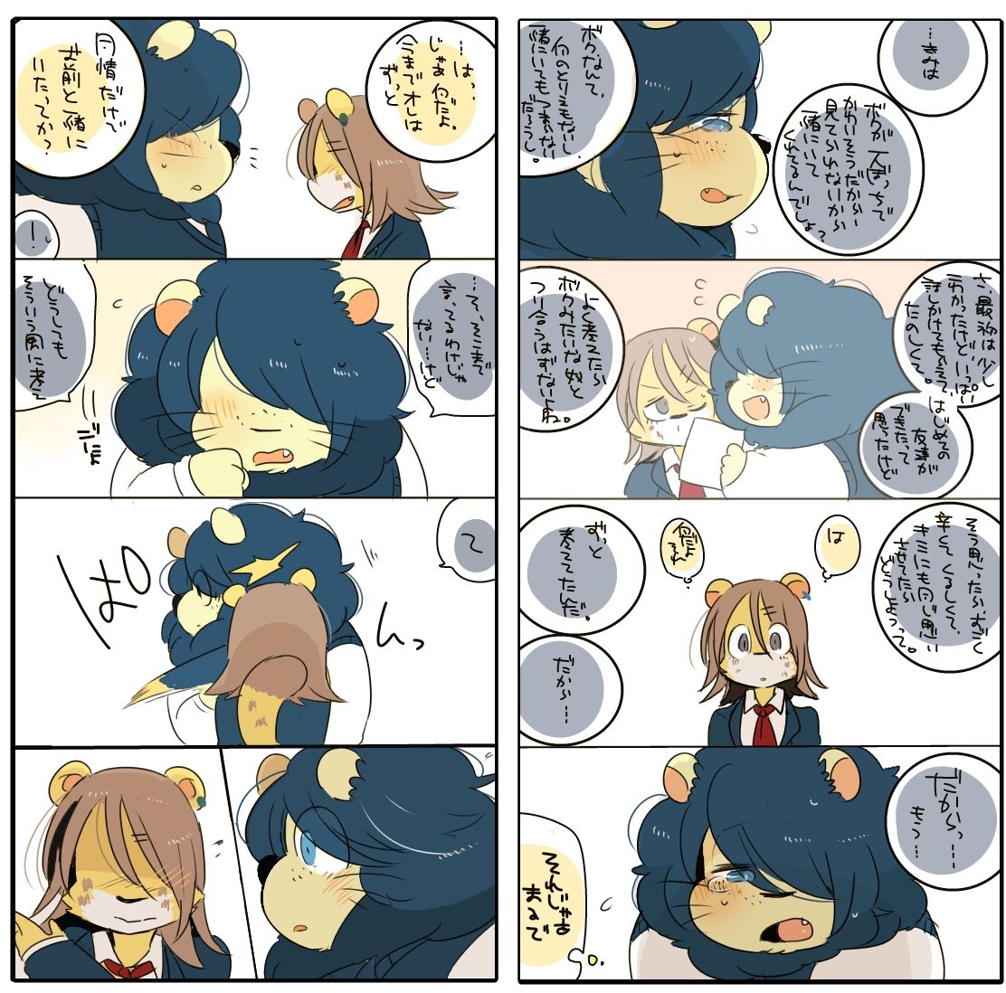 モサ男くんとヤンキーくんまとめ本|ヒャク モサ男くんとヤンキーくんまとめ本|ヒャク