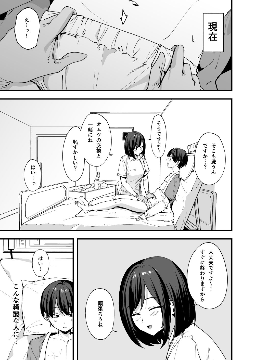 看護師さんがチンコ洗うついでにヌいてくれる話｜フグタ家