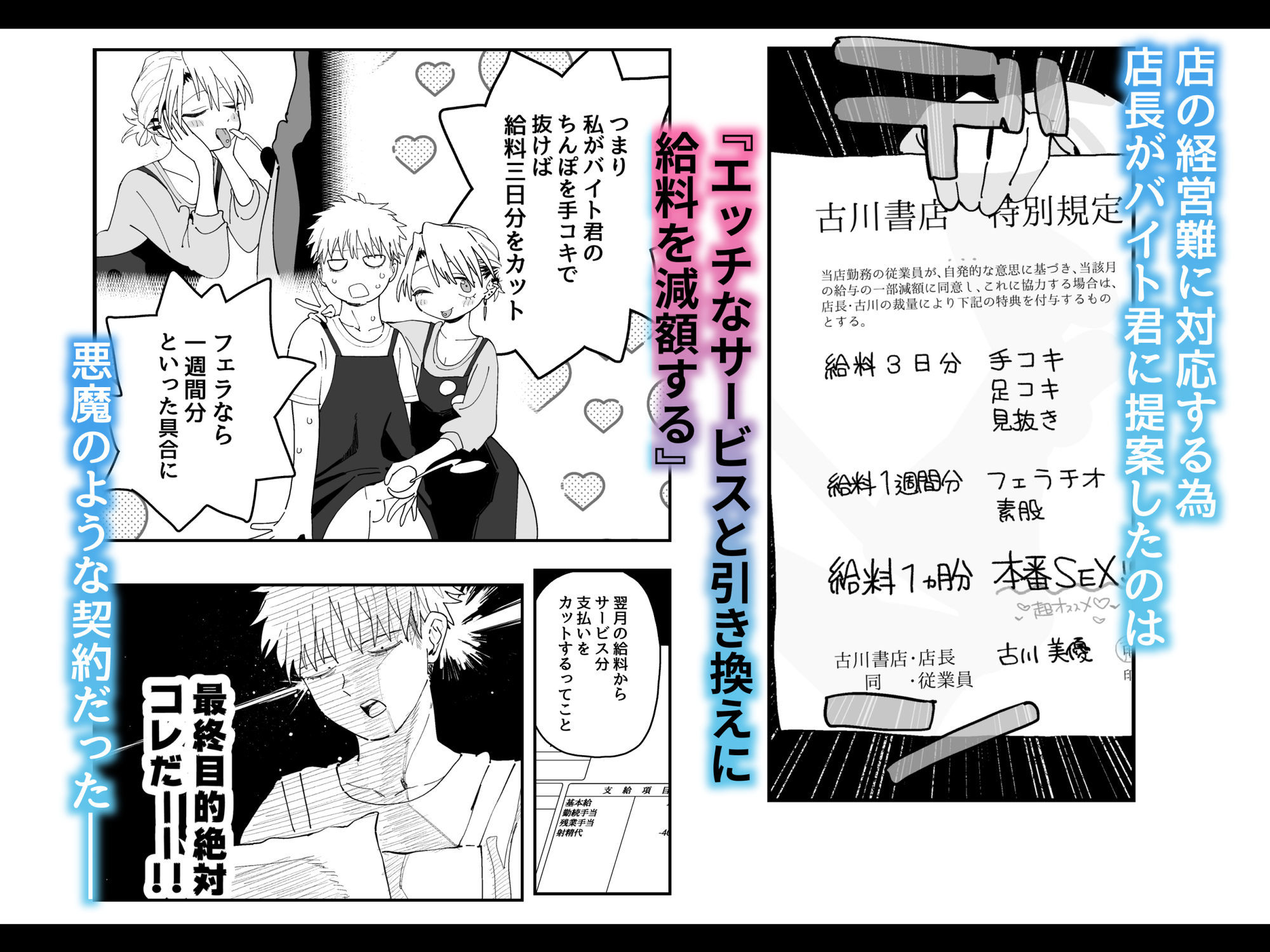 デカケツパワハラ店長に搾られたい！｜とく