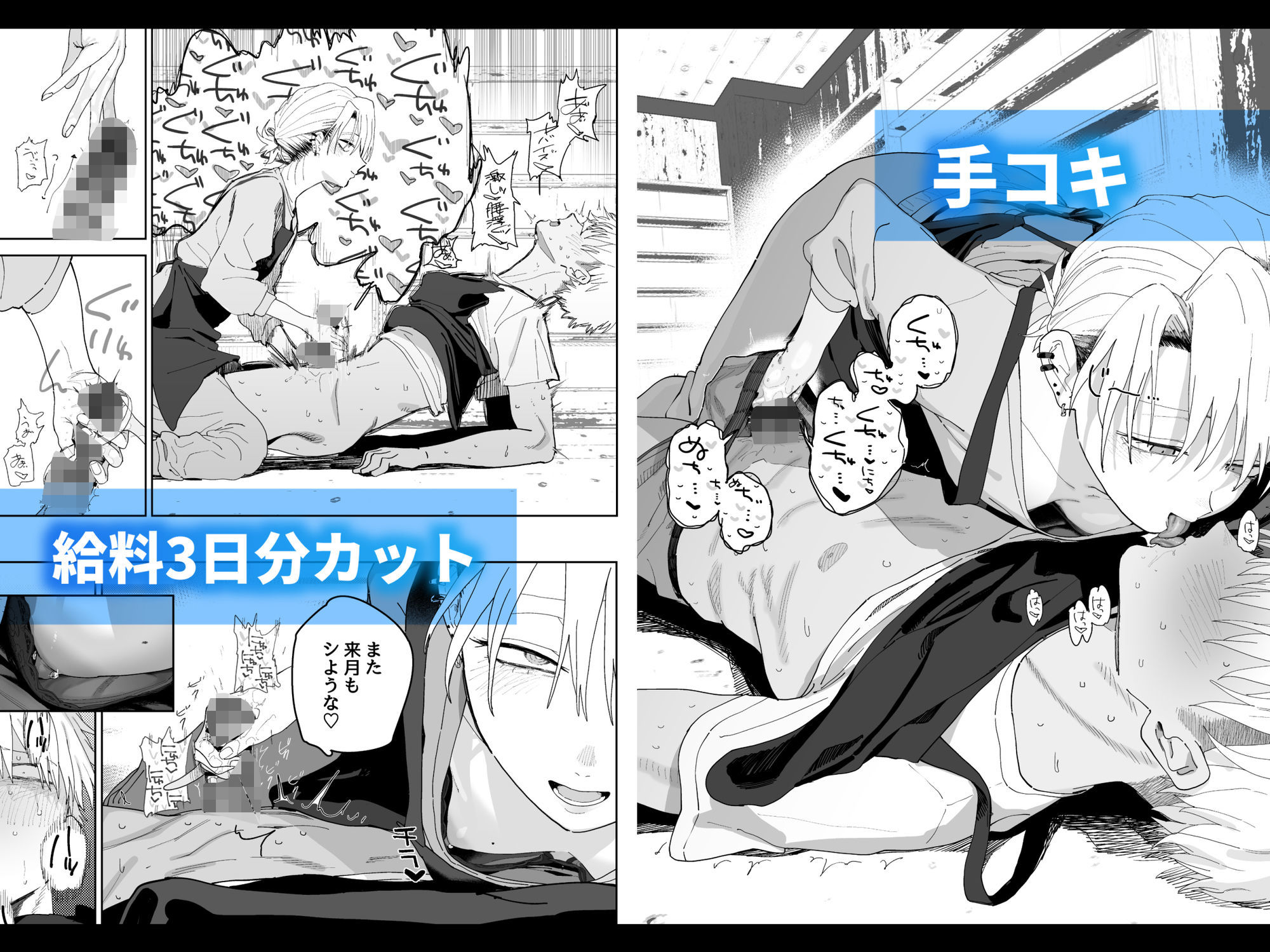 デカケツパワハラ店長に搾られたい！｜とく