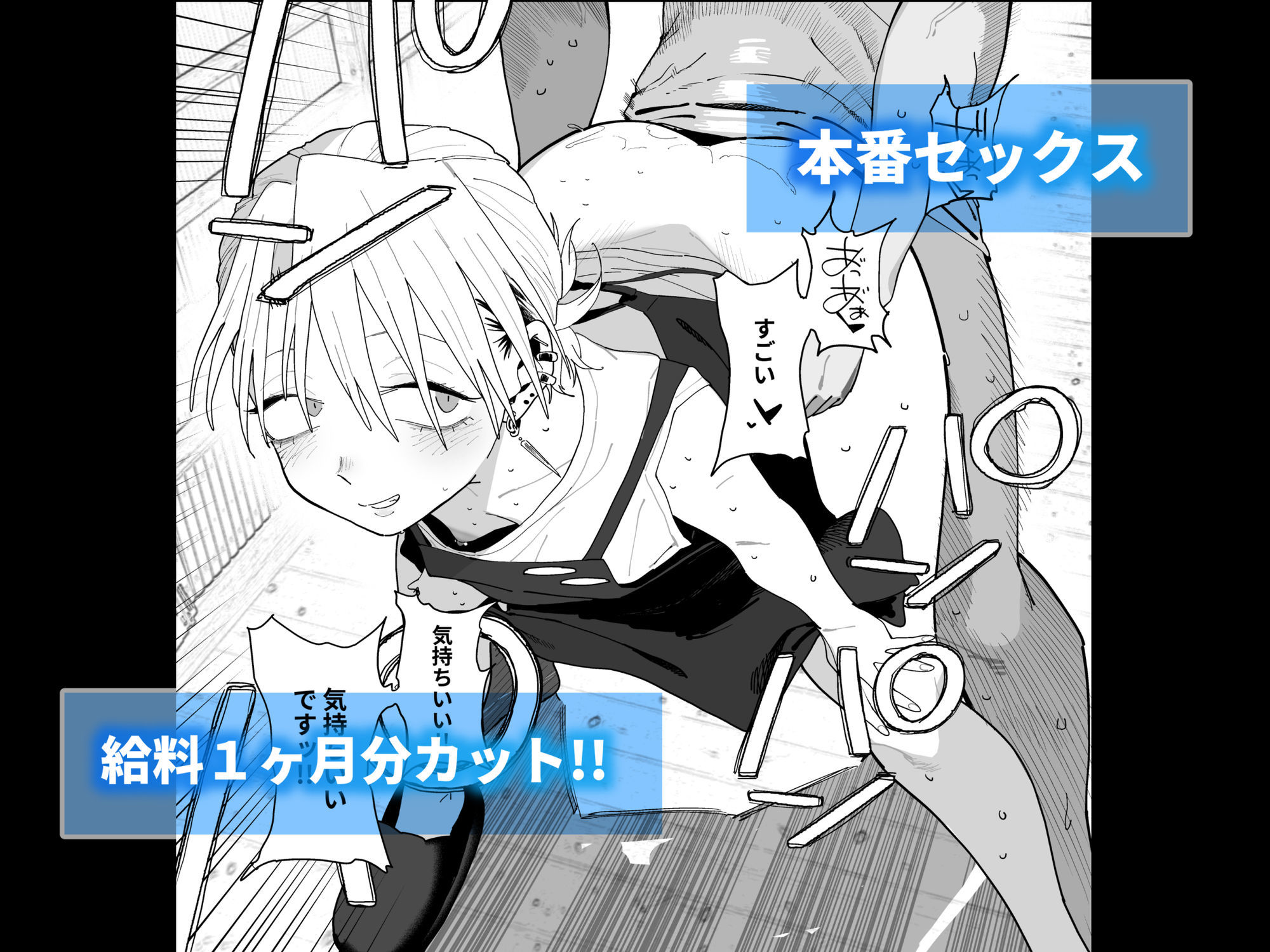 デカケツパワハラ店長に搾られたい！｜とく