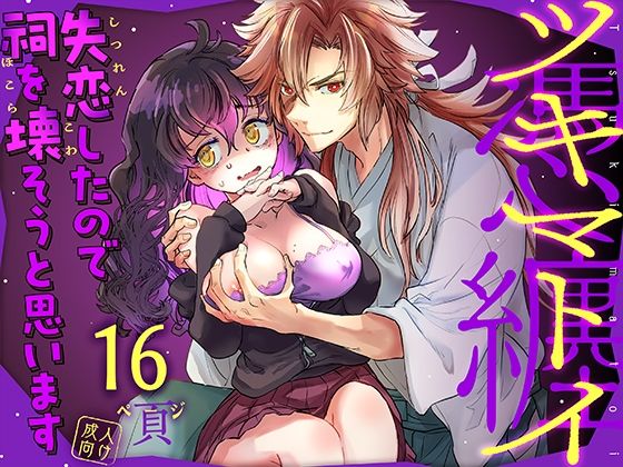 ツキマトイ｜酔花