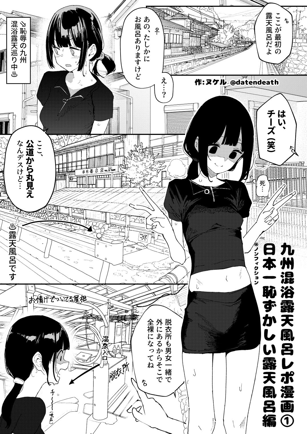 【※ノンフィクション】混浴レポ漫画まとめ 2024-2025|かわいそうなのは抜ける 【※ノンフィクション】混浴レポ漫画まとめ 2024-2025|かわいそうなのは抜ける