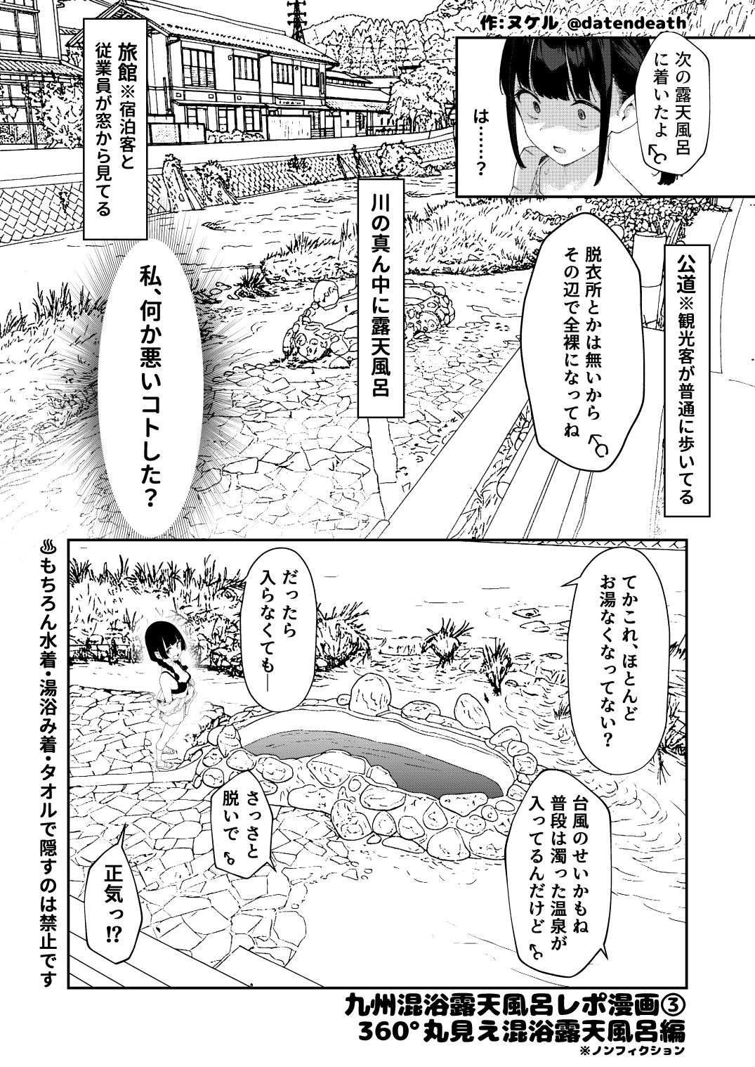 【※ノンフィクション】混浴レポ漫画まとめ 2024-2025|かわいそうなのは抜ける 【※ノンフィクション】混浴レポ漫画まとめ 2024-2025|かわいそうなのは抜ける