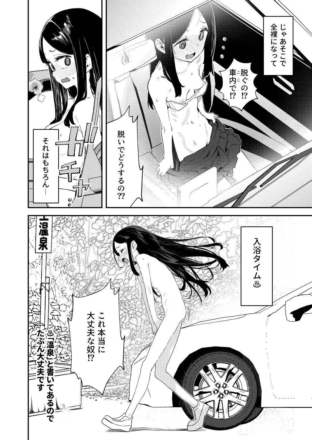 【※ノンフィクション】混浴レポ漫画まとめ 2024-2025|かわいそうなのは抜ける 【※ノンフィクション】混浴レポ漫画まとめ 2024-2025|かわいそうなのは抜ける