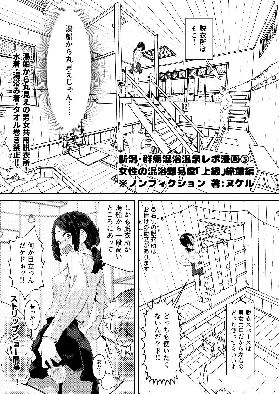 【※ノンフィクション】混浴レポ漫画まとめ 2024-2025|かわいそうなのは抜ける 【※ノンフィクション】混浴レポ漫画まとめ 2024-2025|かわいそうなのは抜ける