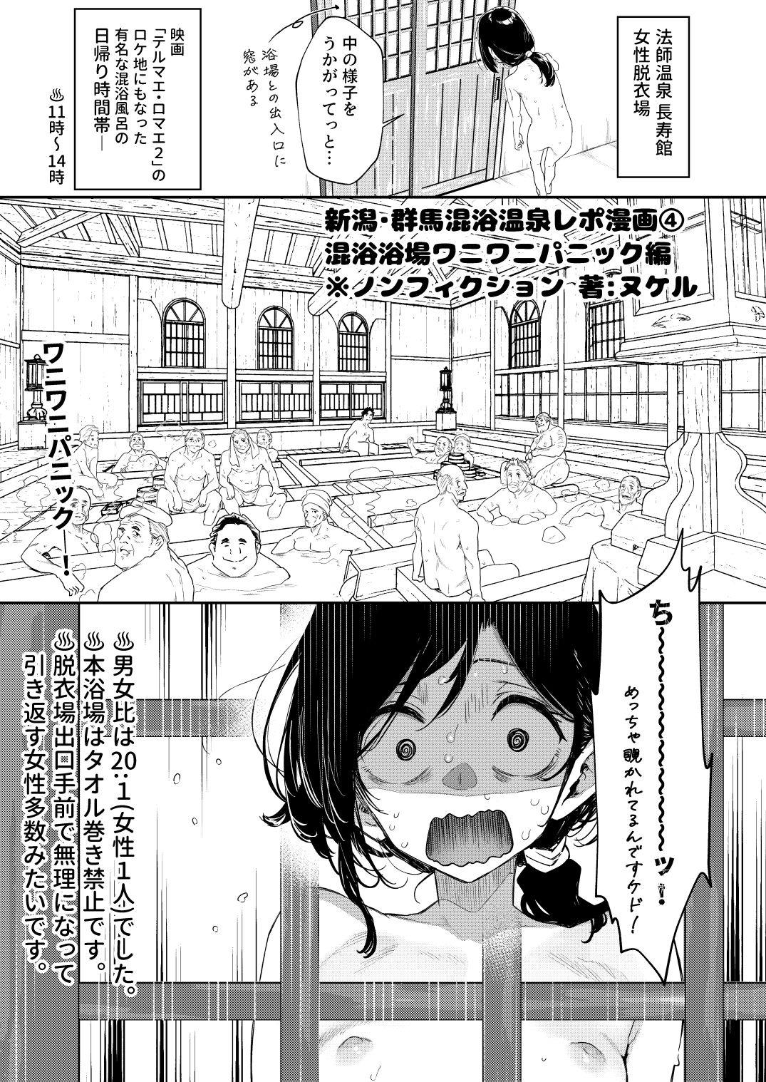 【※ノンフィクション】混浴レポ漫画まとめ 2024-2025|かわいそうなのは抜ける 【※ノンフィクション】混浴レポ漫画まとめ 2024-2025|かわいそうなのは抜ける