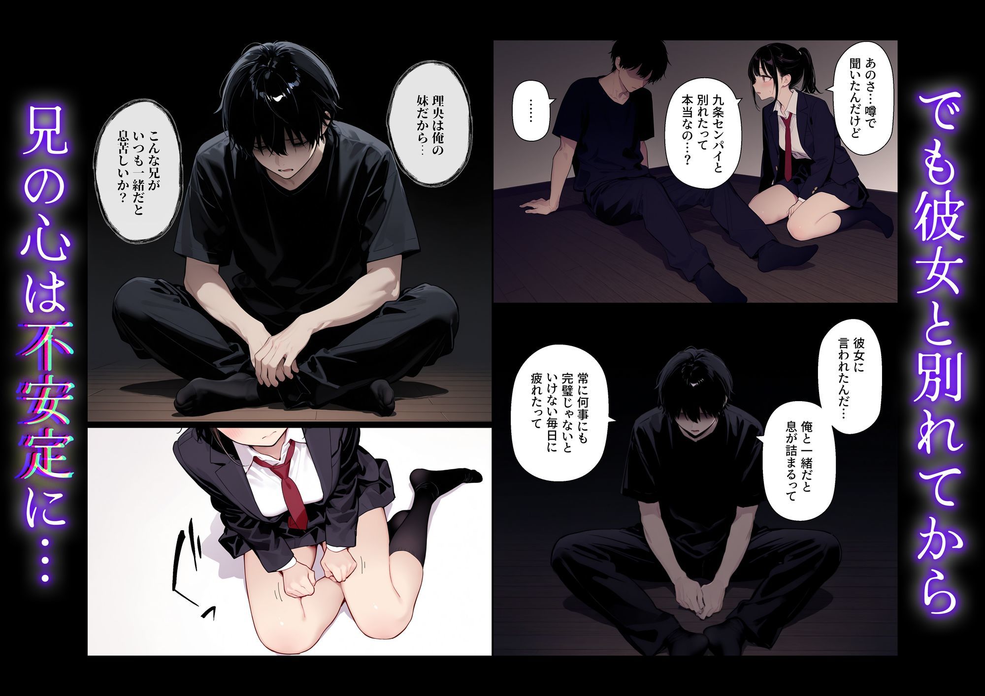 完璧だった兄が彼女にフラれて崩壊、妹への中出し依存セックスがもう止まらない|ニーハイ堂 完璧だった兄が彼女にフラれて崩壊、妹への中出し依存セックスがもう止まらない|ニーハイ堂