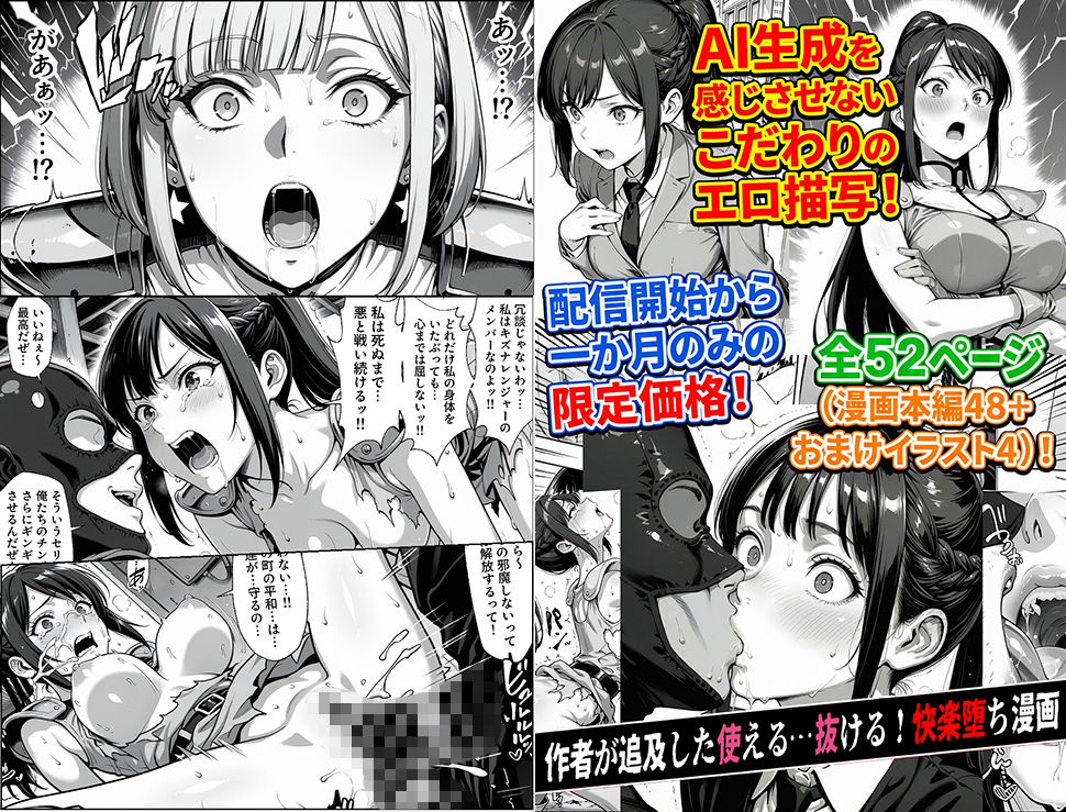 正義の戦隊ヒロイン！無限ハードSEXで戦えないほど快楽依存に調教され悪の組織に完堕ちする！・前編｜ラブリークラフト