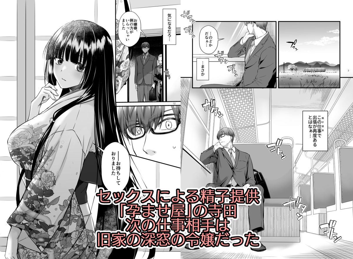 孕ませ屋4|なかじまゆか 孕ませ屋4|なかじまゆか