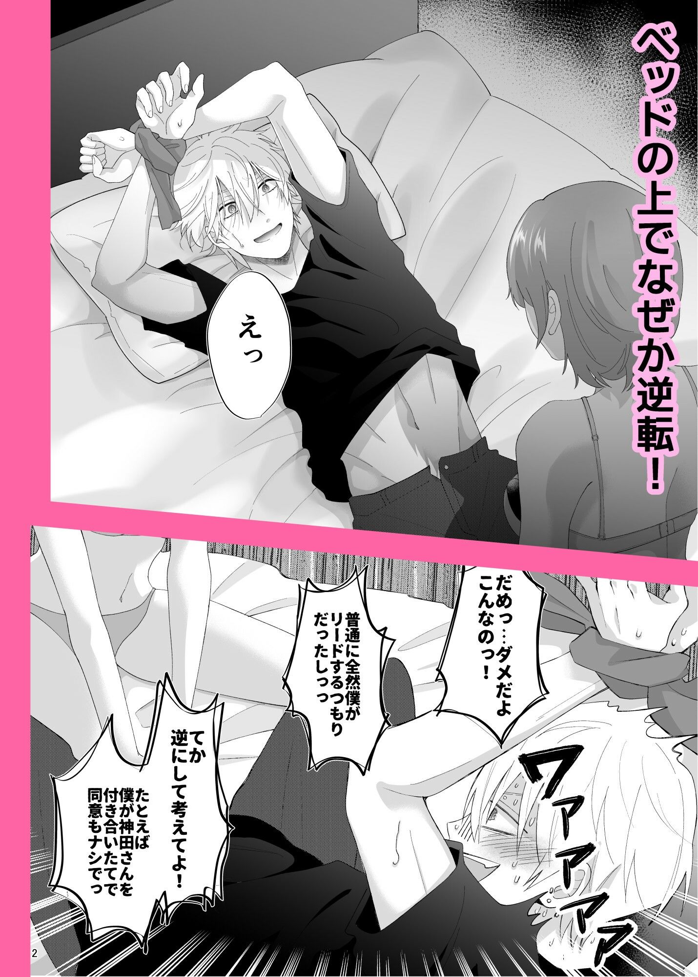 相楽くん、ほんとはいじわるされたいんだよね|よく焼いた山田 相楽くん、ほんとはいじわるされたいんだよね|よく焼いた山田