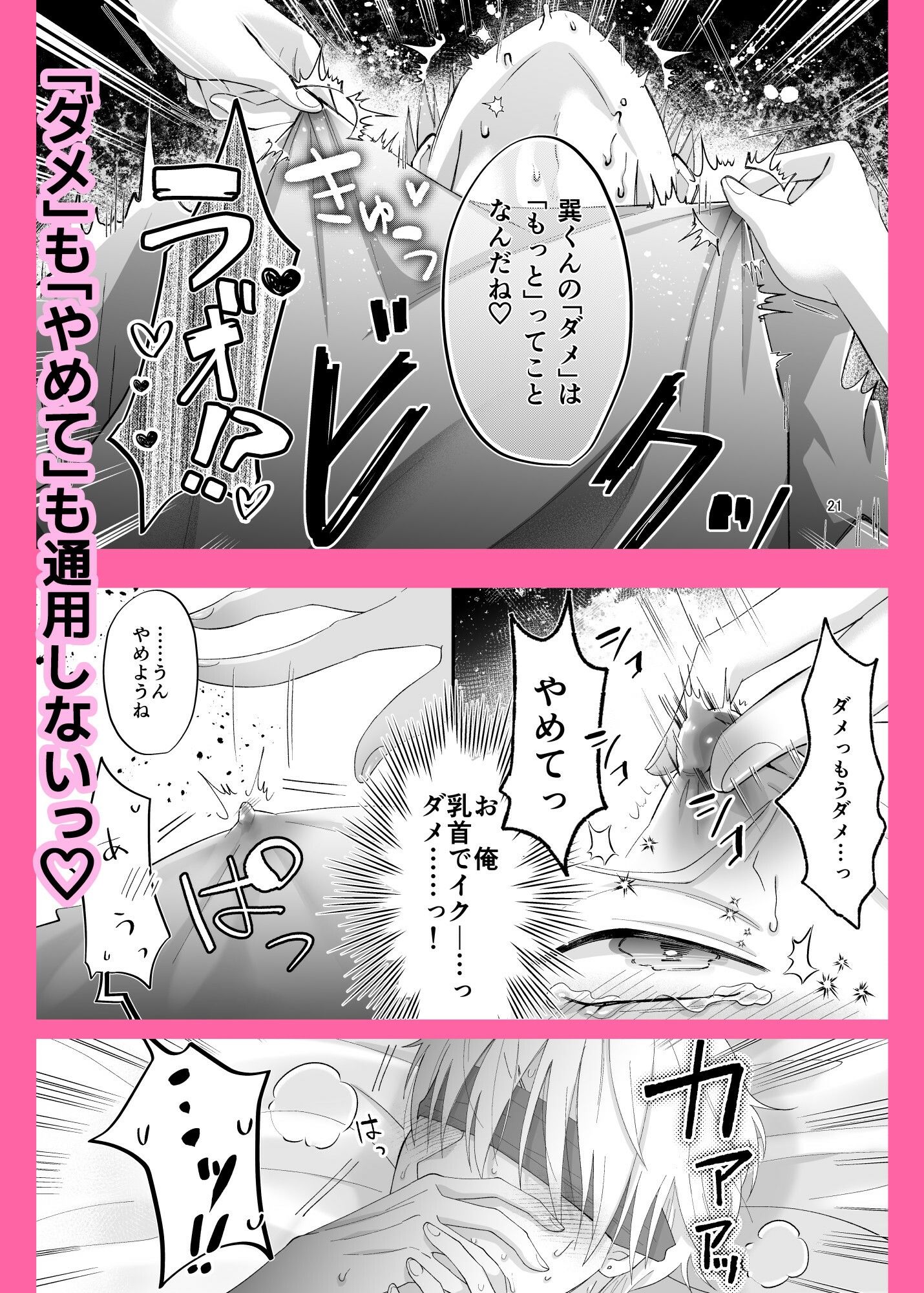 相楽くん、ほんとはいじわるされたいんだよね|よく焼いた山田 相楽くん、ほんとはいじわるされたいんだよね|よく焼いた山田