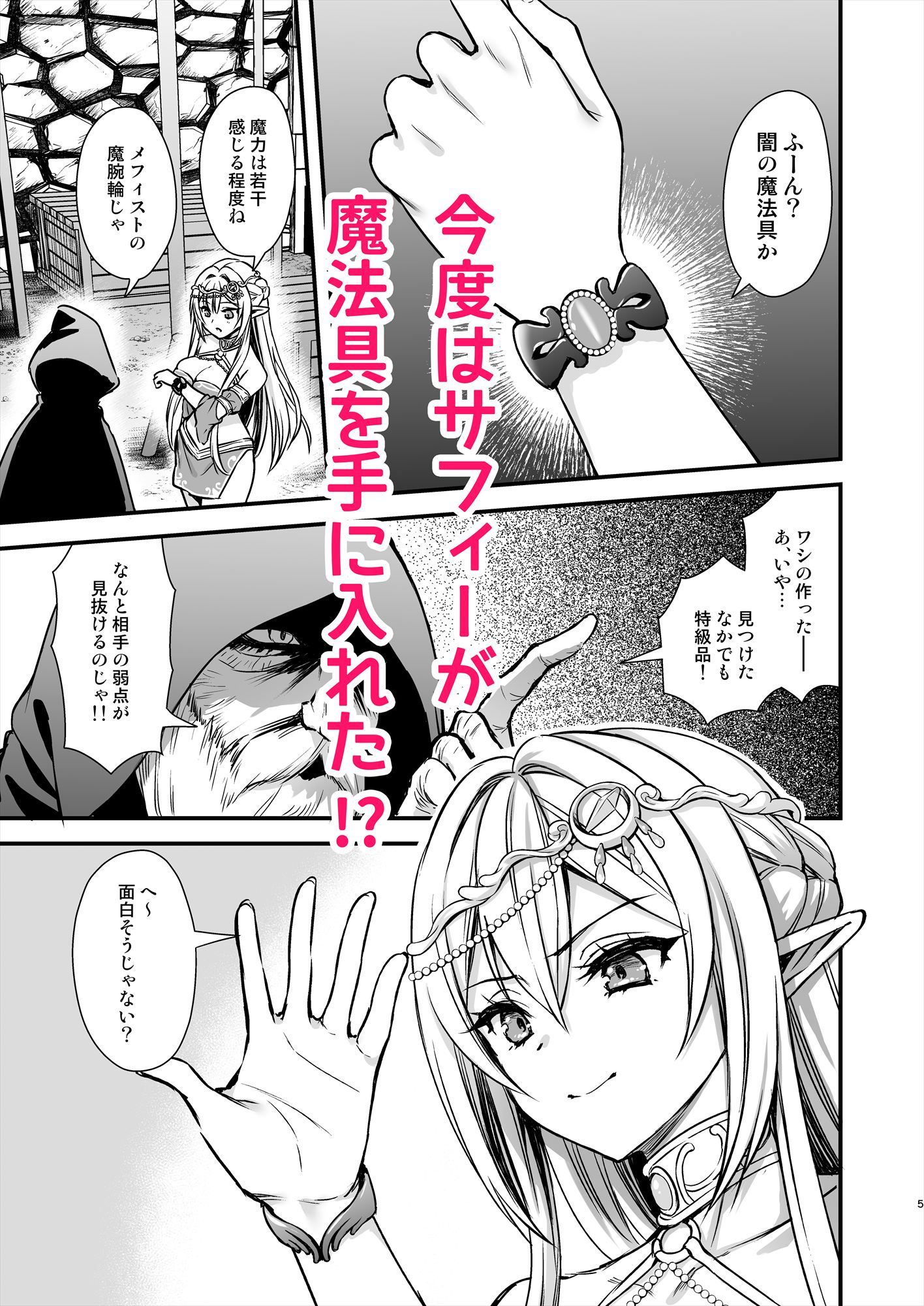 異世界エルフ発情の魔眼9〜魔腕輪ごほうし編〜|あやかわりく 異世界エルフ発情の魔眼9〜魔腕輪ごほうし編〜|あやかわりく