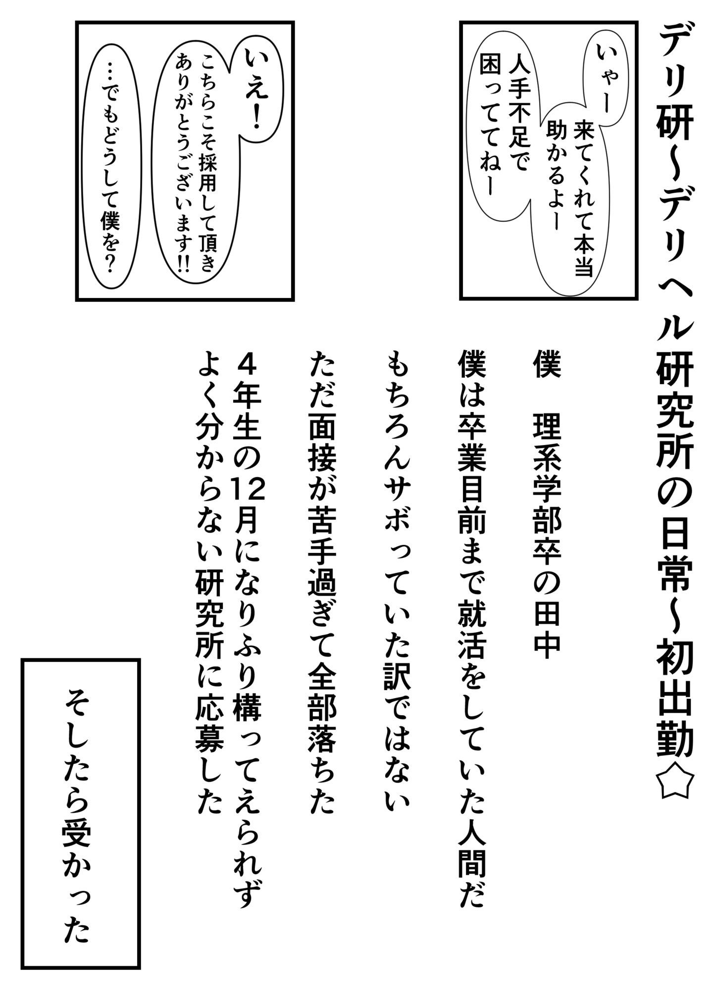 デリ研〜デリヘル研究所の日常〜|じもにゃん デリ研〜デリヘル研究所の日常〜|じもにゃん