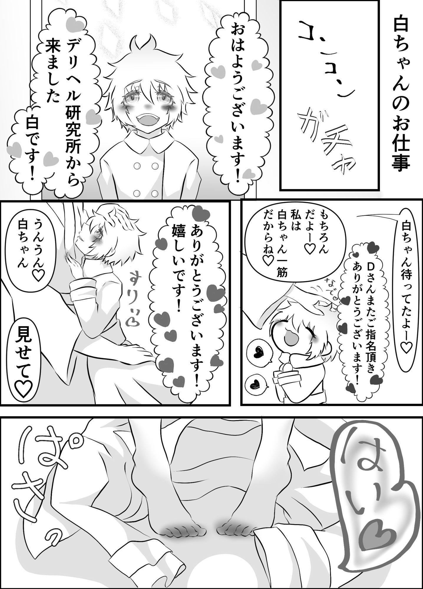 デリ研〜デリヘル研究所の日常〜|じもにゃん デリ研〜デリヘル研究所の日常〜|じもにゃん