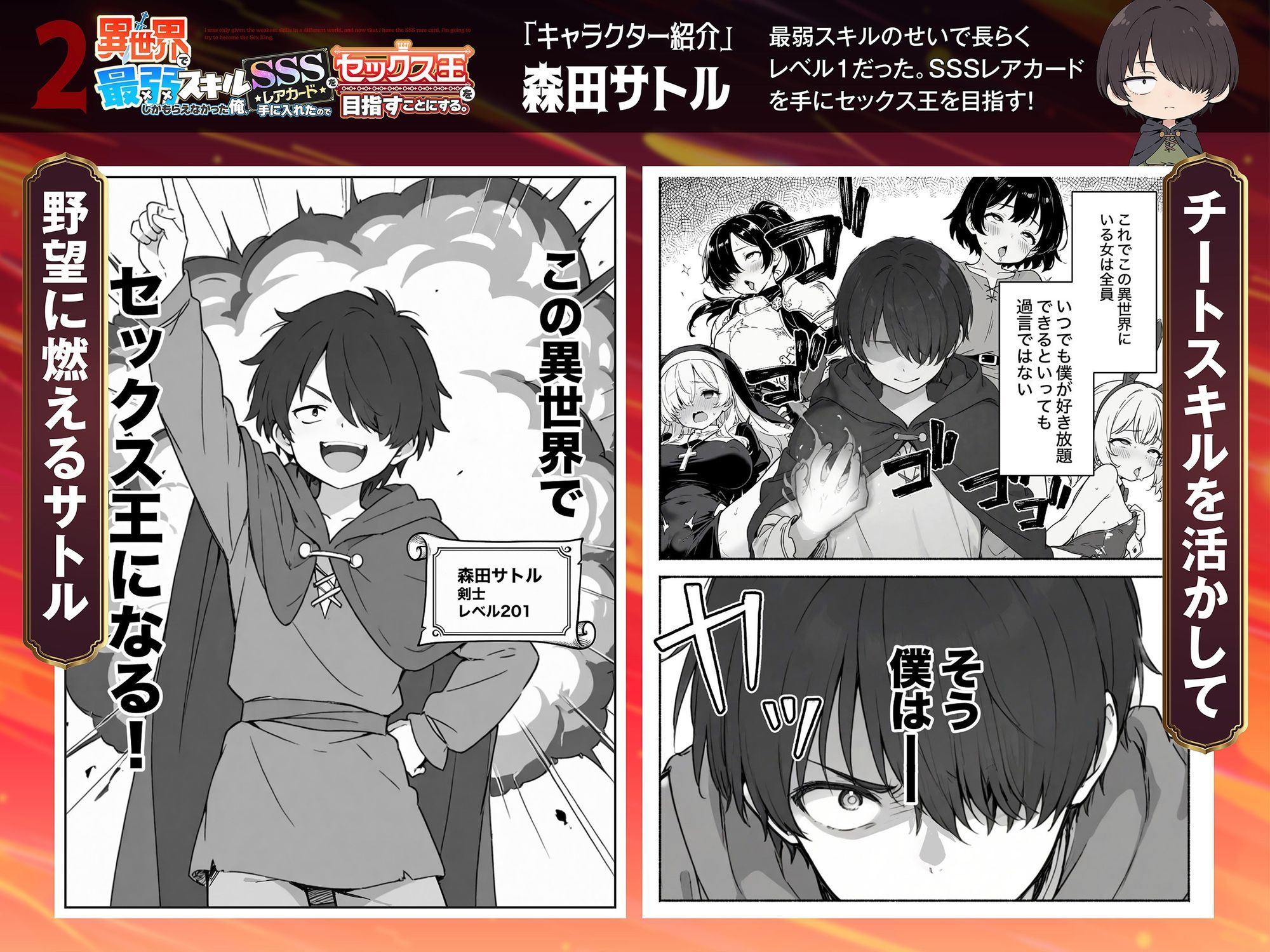 異世界で最弱スキルしかもらえなかった俺、SSSレアカードを手に入れたのでセックス王を目指すことにする。2｜COMICアイル