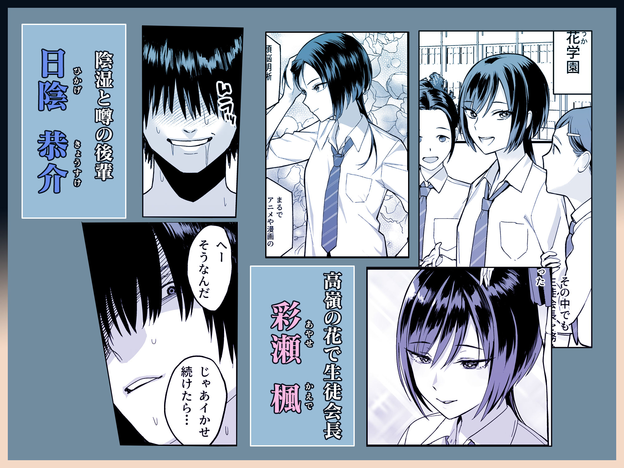 陰キャな俺だけが知っている生徒会長の裏側。 〜隠れ巨乳の先輩が快楽に屈服して堕ちるまで〜|譲葉 陰キャな俺だけが知っている生徒会長の裏側。 〜隠れ巨乳の先輩が快楽に屈服して堕ちるまで〜|譲葉