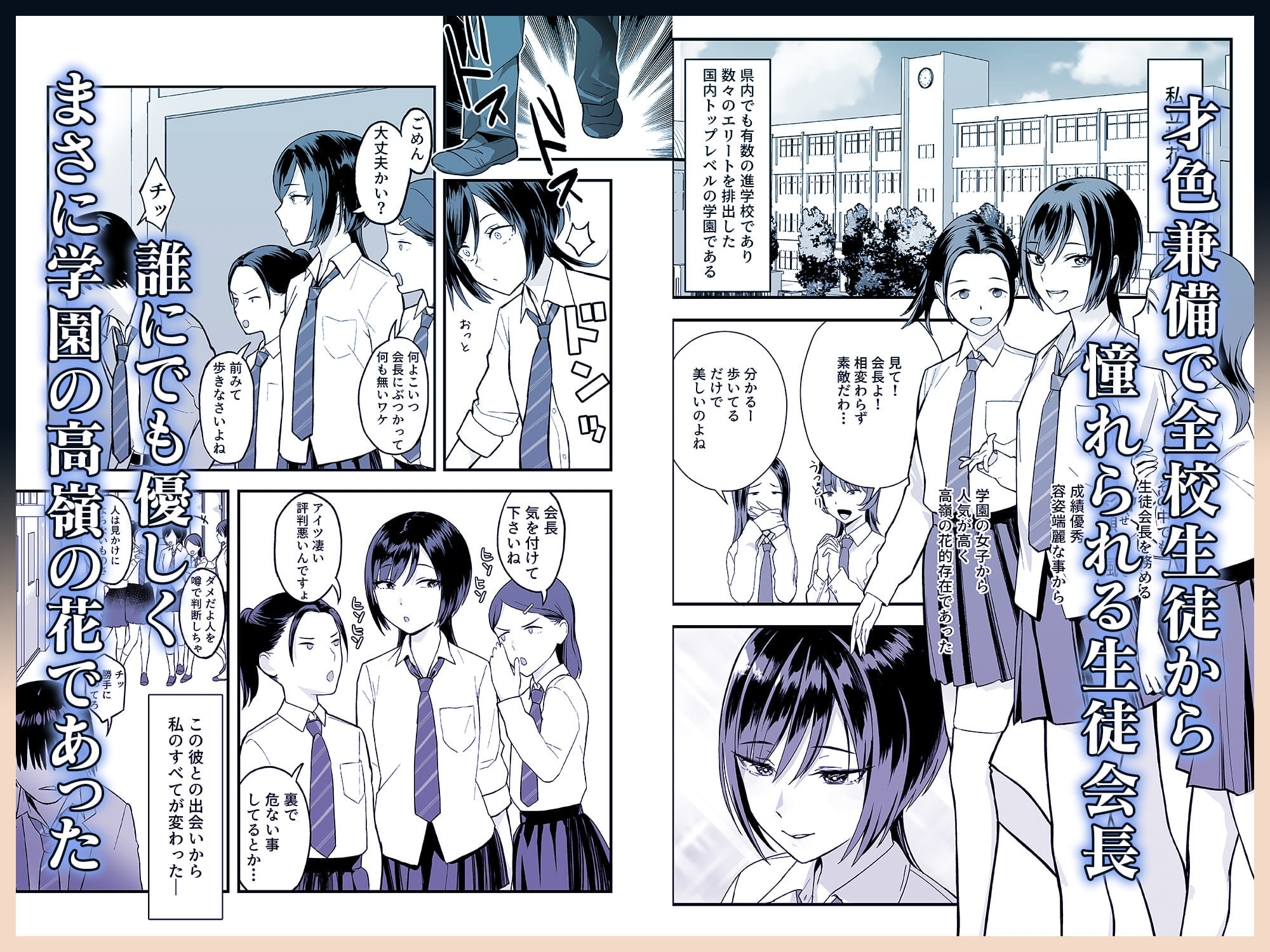 陰キャな俺だけが知っている生徒会長の裏側。 〜隠れ巨乳の先輩が快楽に屈服して堕ちるまで〜|譲葉 陰キャな俺だけが知っている生徒会長の裏側。 〜隠れ巨乳の先輩が快楽に屈服して堕ちるまで〜|譲葉