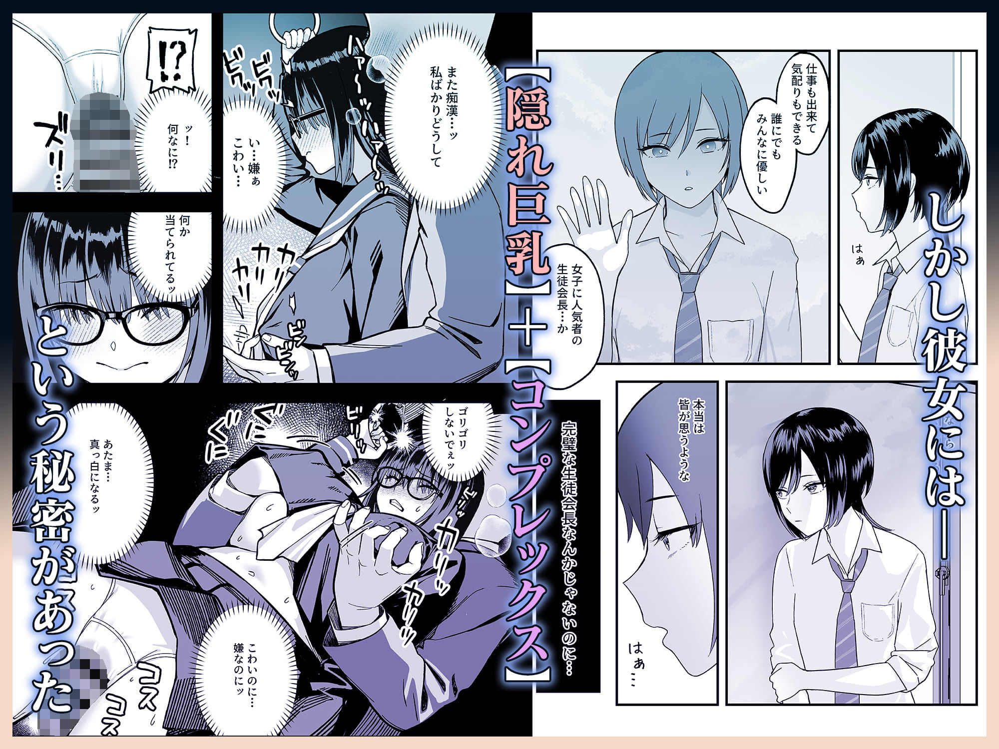 陰キャな俺だけが知っている生徒会長の裏側。 〜隠れ巨乳の先輩が快楽に屈服して堕ちるまで〜|譲葉 陰キャな俺だけが知っている生徒会長の裏側。 〜隠れ巨乳の先輩が快楽に屈服して堕ちるまで〜|譲葉