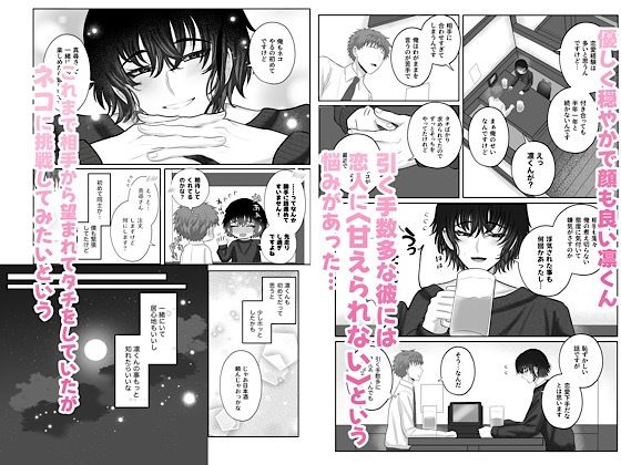 凛くんは甘やかしたいし甘えたい｜きのこ定食