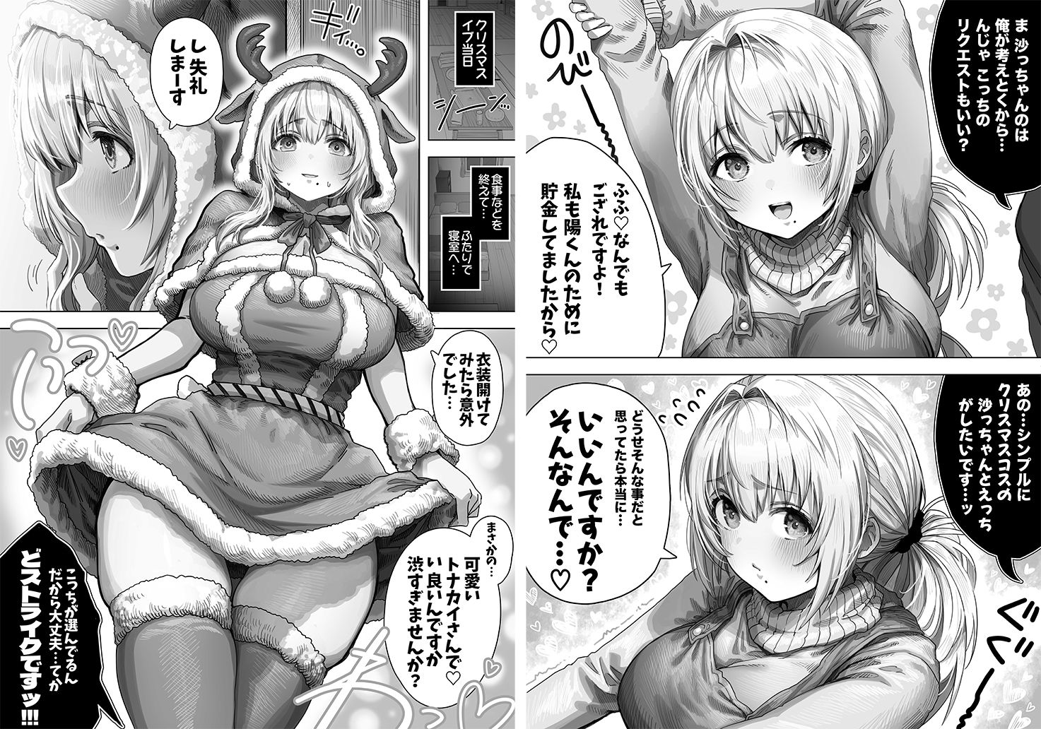 夫婦ノ夜 メリクリ編〜お茶目な奥さんと過ごす聖シコノ夜〜|ぎばちゃん 夫婦ノ夜 メリクリ編〜お茶目な奥さんと過ごす聖シコノ夜〜|ぎばちゃん