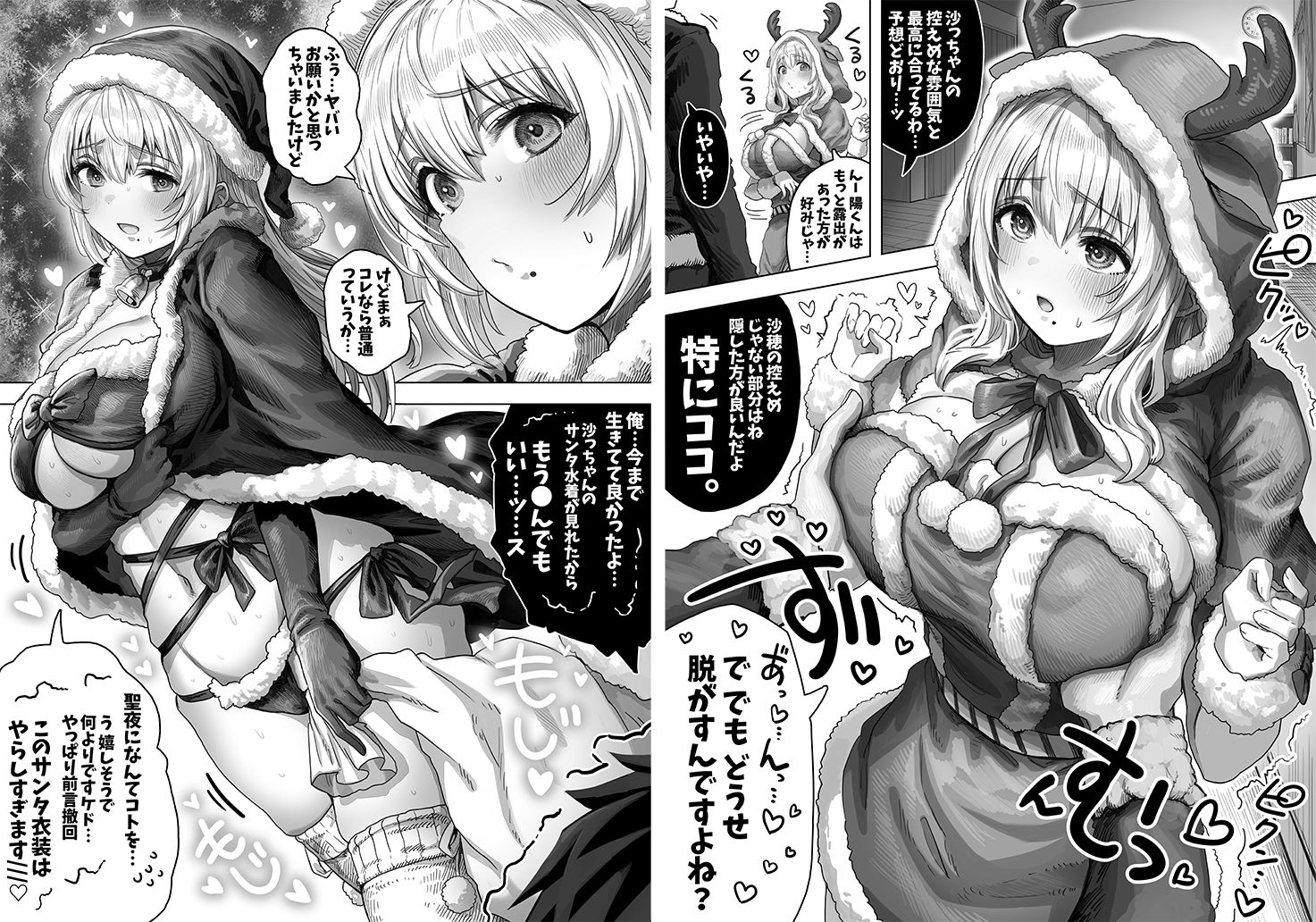 夫婦ノ夜 メリクリ編〜お茶目な奥さんと過ごす聖シコノ夜〜|ぎばちゃん 夫婦ノ夜 メリクリ編〜お茶目な奥さんと過ごす聖シコノ夜〜|ぎばちゃん