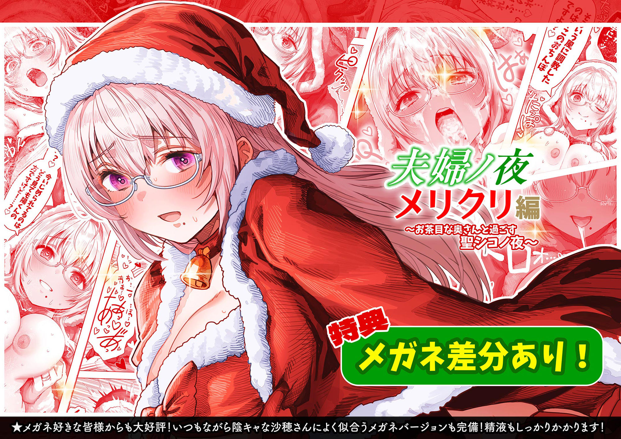 夫婦ノ夜 メリクリ編〜お茶目な奥さんと過ごす聖シコノ夜〜|ぎばちゃん 夫婦ノ夜 メリクリ編〜お茶目な奥さんと過ごす聖シコノ夜〜|ぎばちゃん