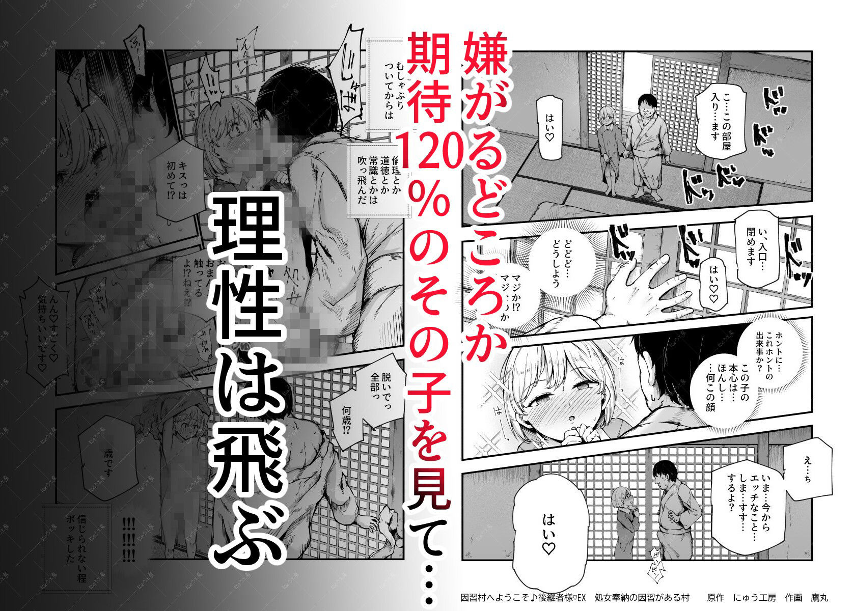 因習村へようこそ♪後継者様（はーと）EX〜処女奉納の因習がある村〜｜にゅう工房