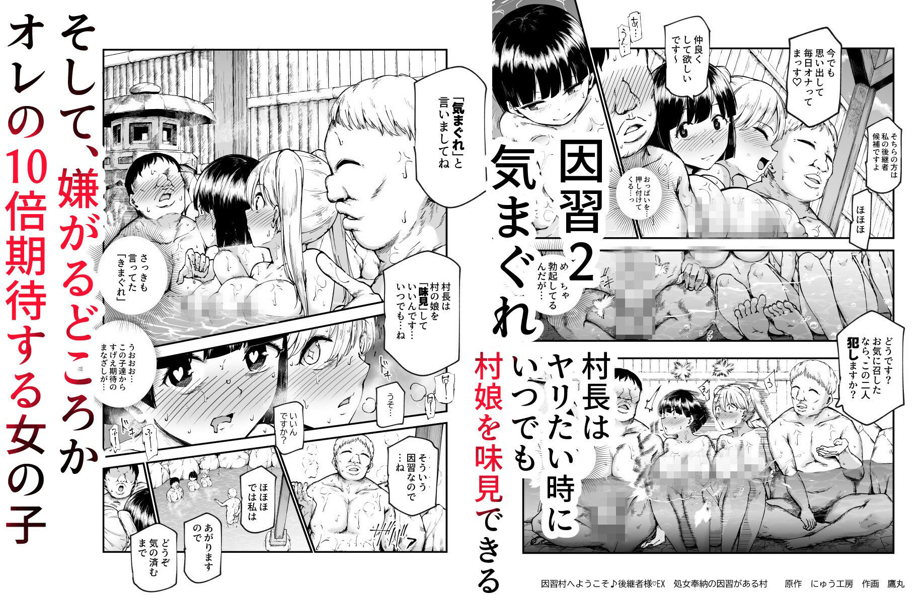 因習村へようこそ♪後継者様（はーと）EX〜処女奉納の因習がある村〜｜にゅう工房