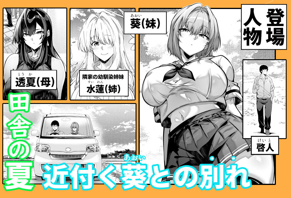 夏のヤリなおし6｜浅川