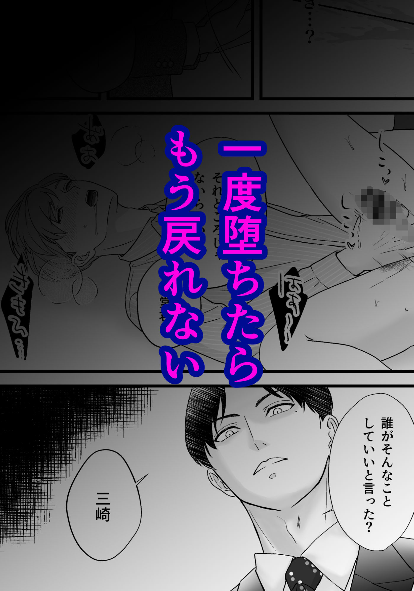 上司の妻を寝取った俺がメス堕ちさせられるまで-THE END-|坂と板 上司の妻を寝取った俺がメス堕ちさせられるまで-THE END-|坂と板