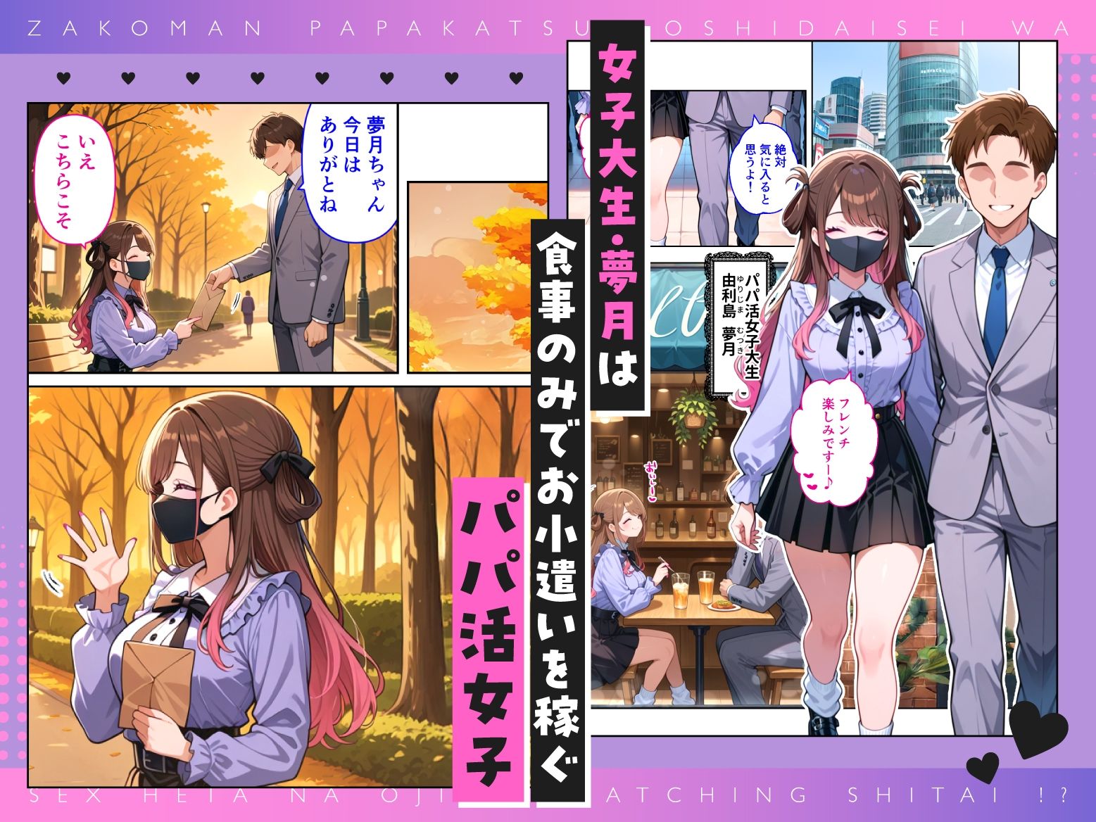 雑魚まんパパ活女子大生はセックスが下手なおじとマッチングしたい！？｜COMICアイル