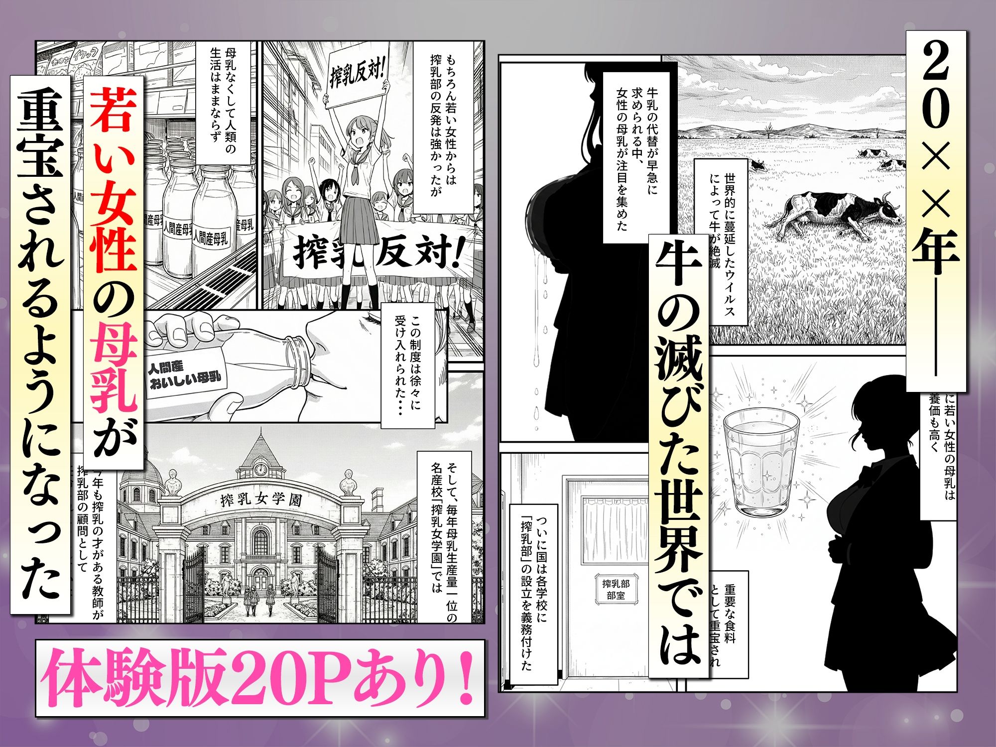 搾乳部の顧問に任命されたので。〜嫌がる生徒から母乳出させて俺専用家畜オナホにすることにしました〜|ぎょーざ 搾乳部の顧問に任命されたので。〜嫌がる生徒から母乳出させて俺専用家畜オナホにすることにしました〜|ぎょーざ