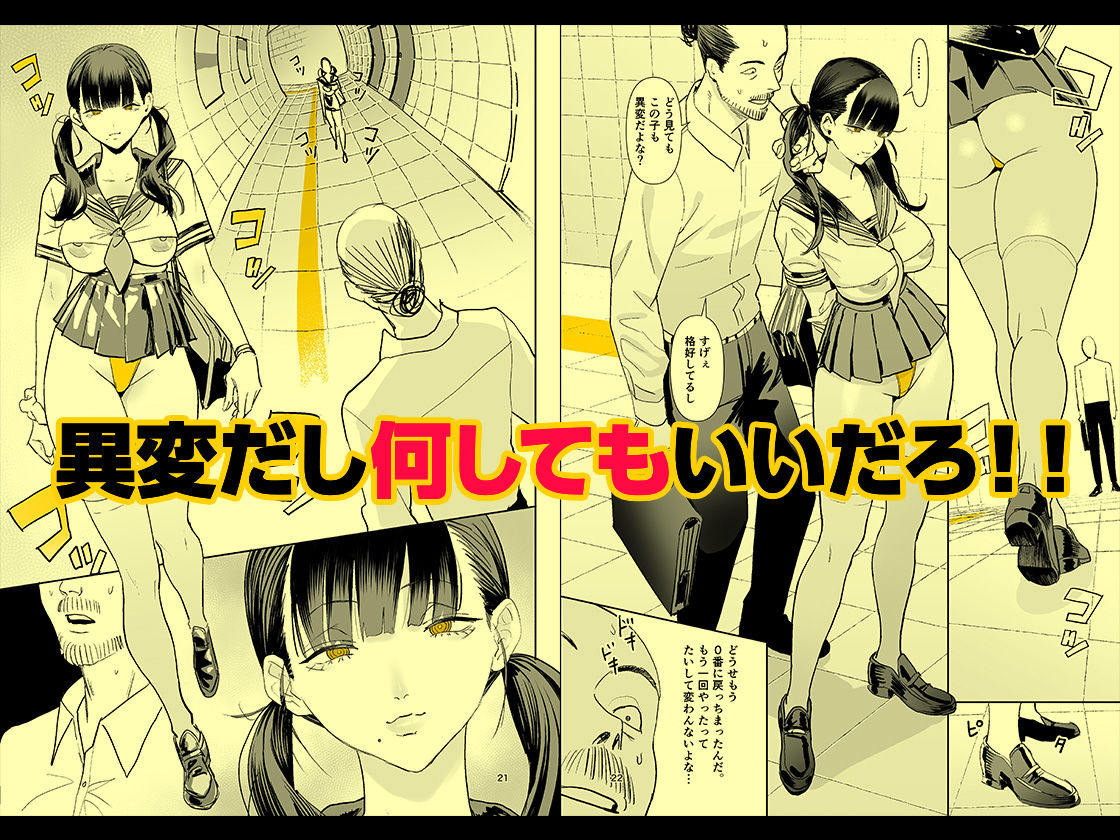 異変出口｜国産JK