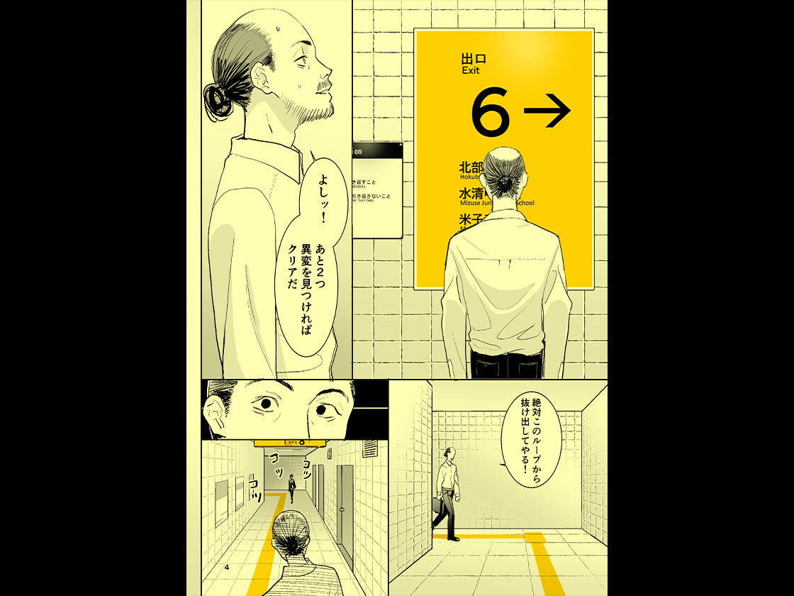 異変出口｜国産JK