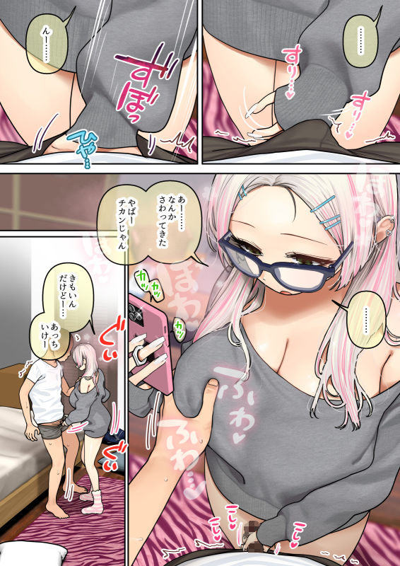 おしかけ！爆乳ギャルハーレム性活3｜ひし形とまる