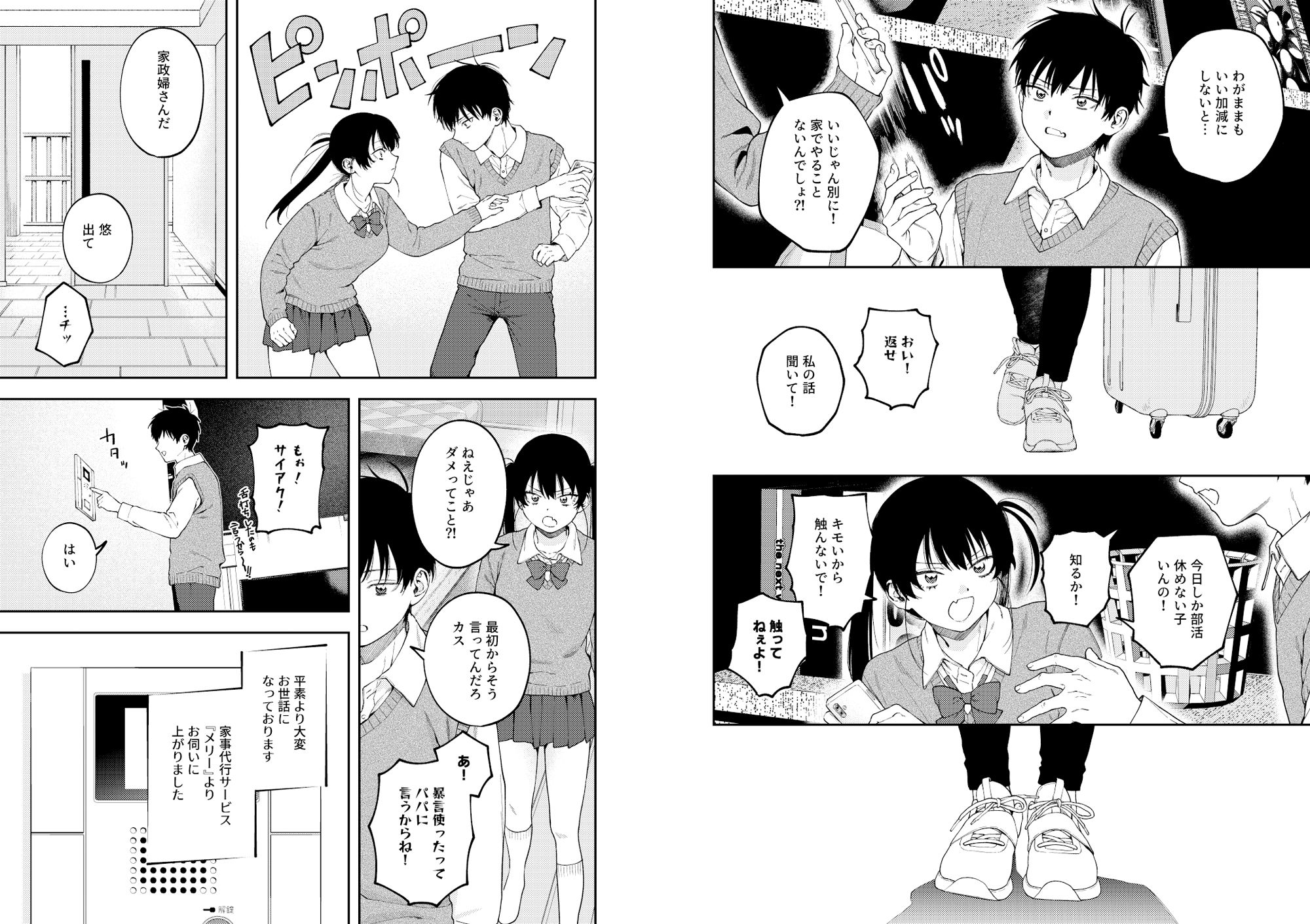 双子の兄妹強●近親相姦つがいじめ｜どろずみ