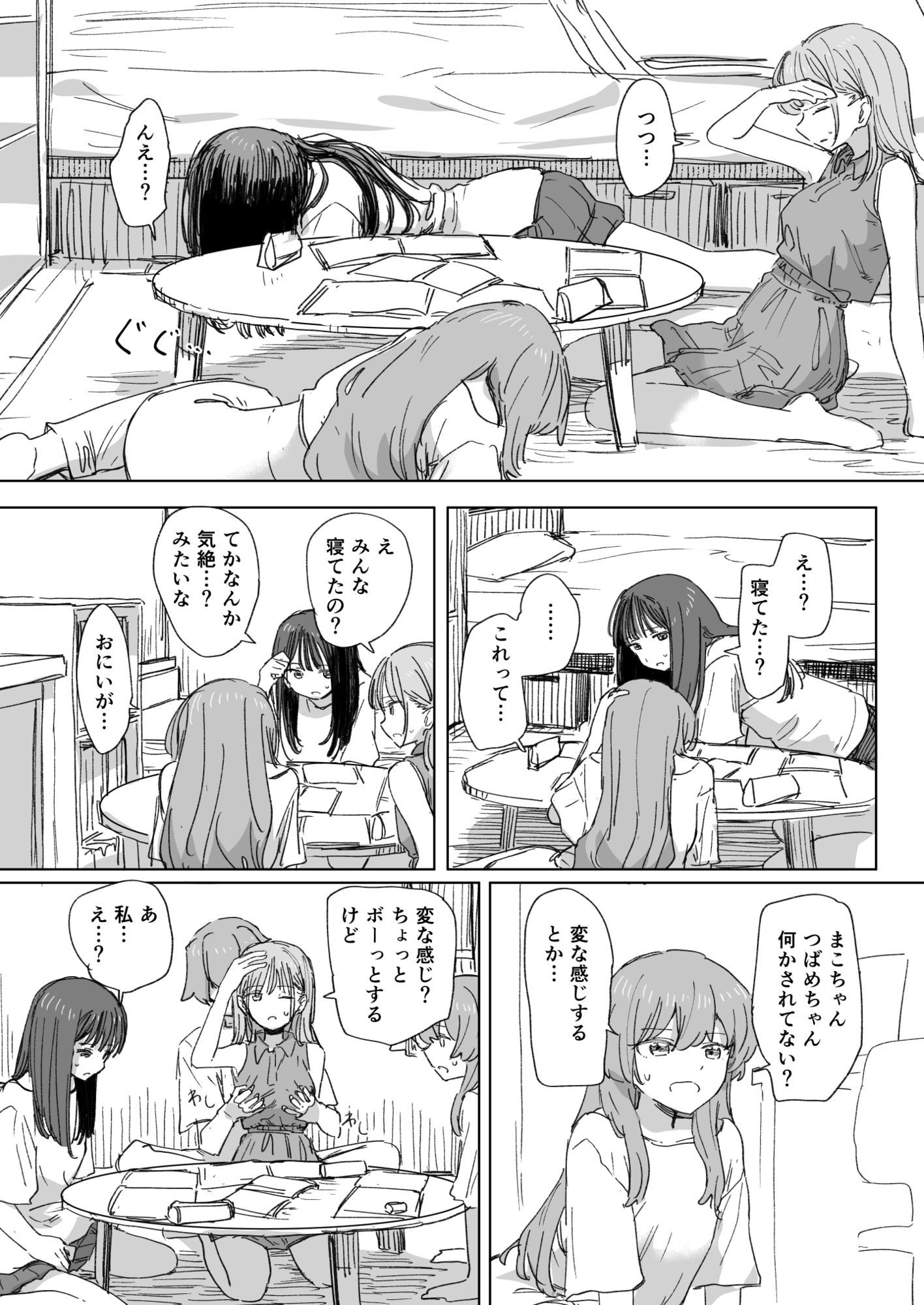 【妹の】人間操作リモコン4【友達】｜角煮煮