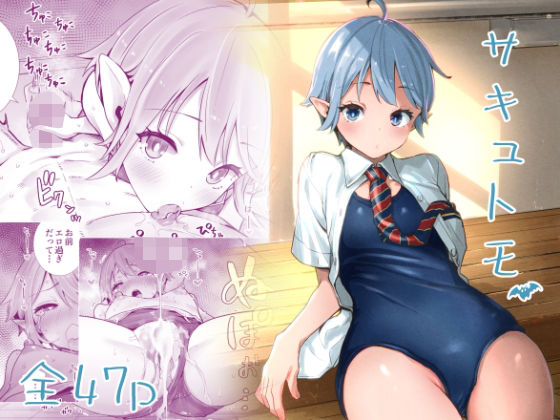 サキュトモ｜六本木乳業
