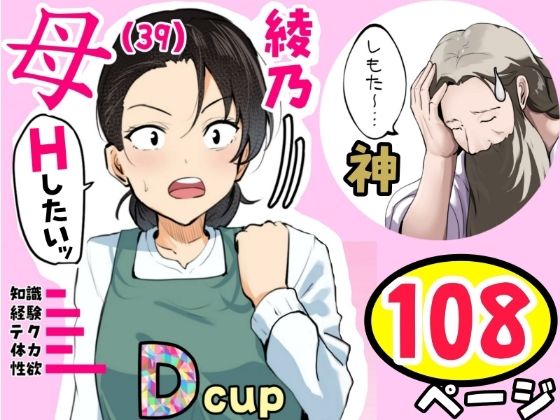 【神の大誤算】母親と息子が同時期に性欲のピークを迎えてしまう！！｜ふわとろおぱんちゅケーキ