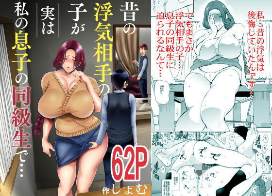 昔の浮気相手の子が実は私の息子の同級生で…｜KNUCKLE HEAD